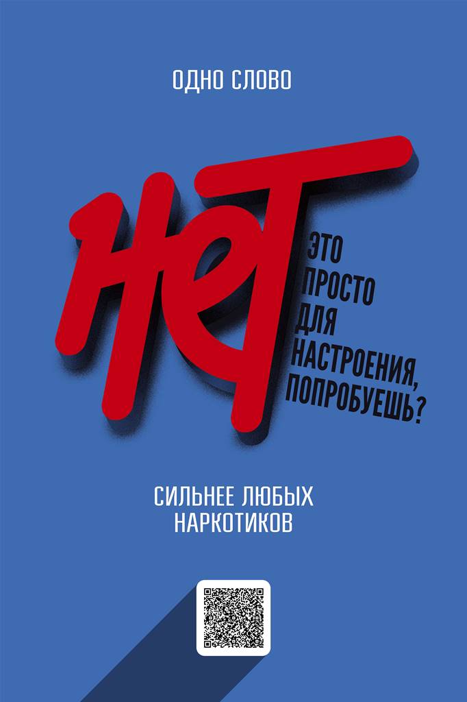 В марте 2025 года стартовала масштабная инициатива – единая антинаркотическая коммуникационная кампания В марте 2025 года стартовала масштабная инициатива – единая антинаркотическая коммуникационная кампания