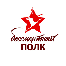 Акция "Бессмертный полк" Акция "Бессмертный полк"