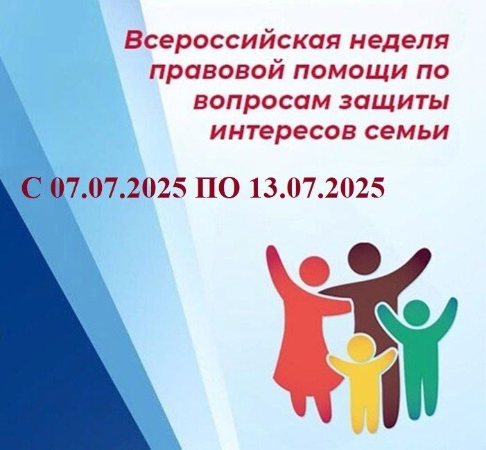 Всероссийская неделя правовой помощи Всероссийская неделя правовой помощи