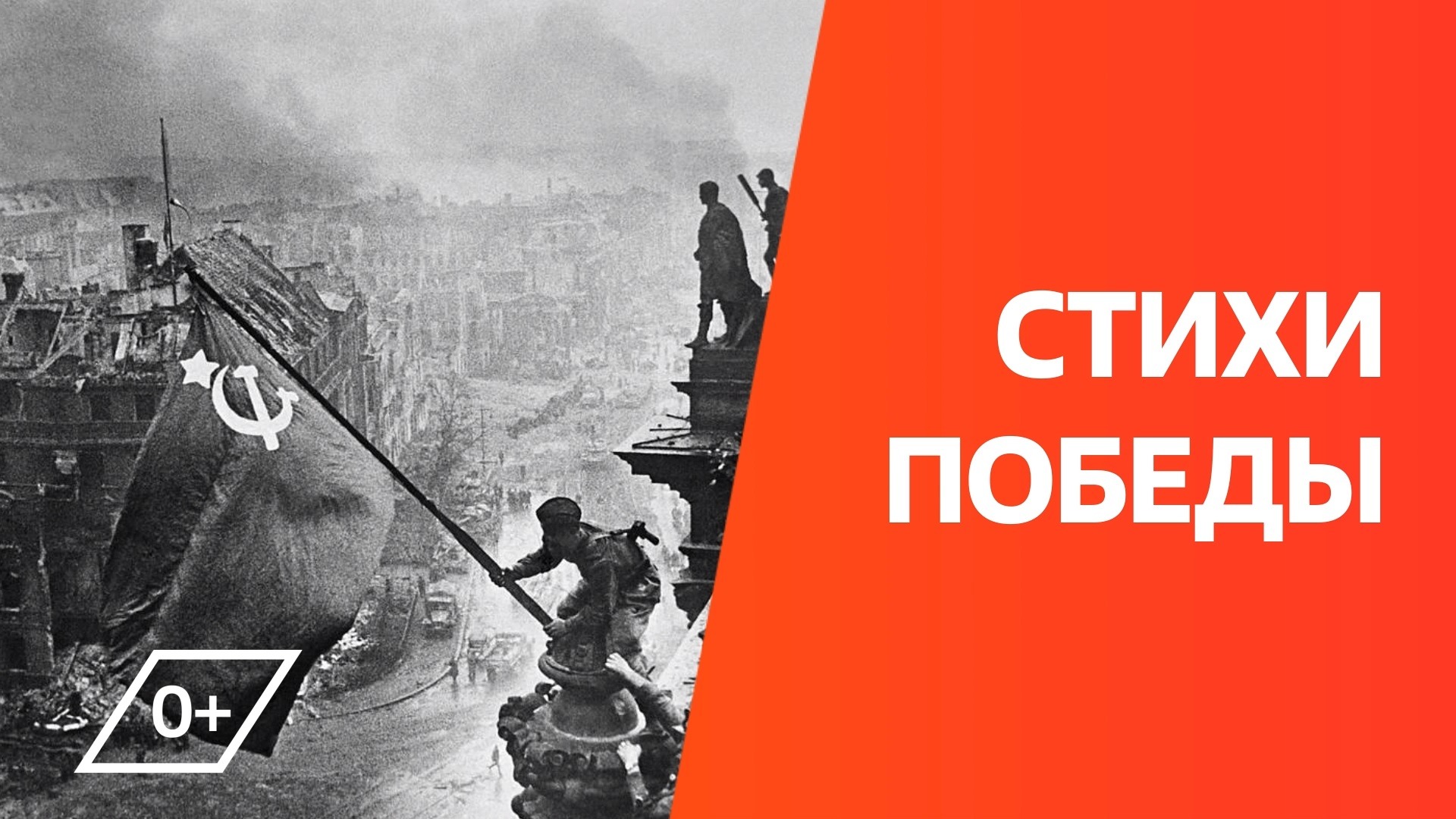 Акция «Стихи Победы» Акция «Стихи Победы»